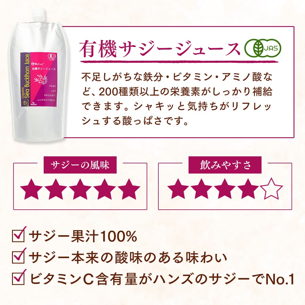 サジー サジージュース 選べる飲み比べ 2種セット(300ml&300g) 栄養機能食品(ビタミンC) サジージュース シーバックソーン 沙棘 サジードリンク 鉄分補給 関連画像2