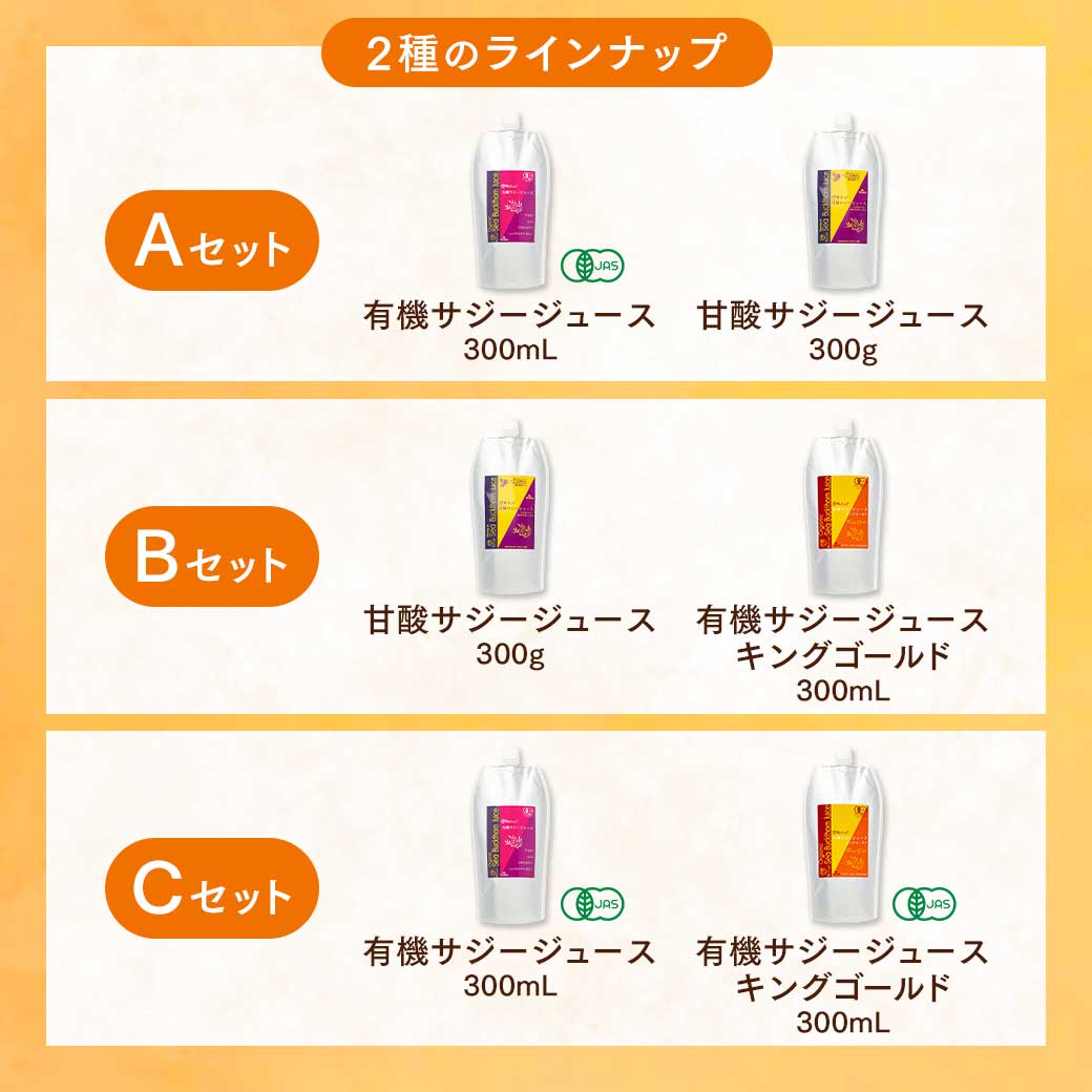サジー サジージュース 選べる飲み比べ 2種セット(300ml&300g) 栄養機能食品(ビタミンC) サジージュース シーバックソーン 沙棘 サジードリンク 鉄分補給 関連画像1