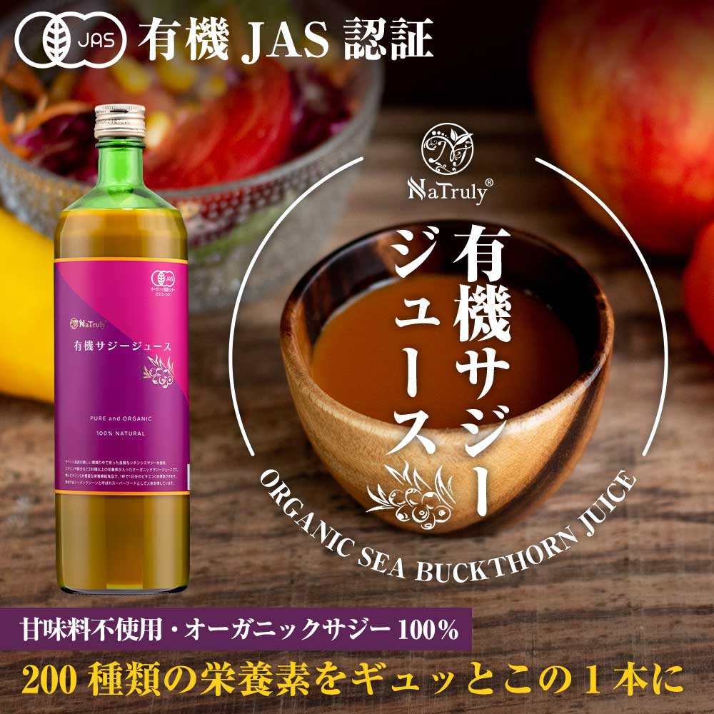 サジー 有機サジージュース 900ml×3本 有機JAS認証 オーガニック 栄養機能食品(ビタミンC) サジー100% サジードリンク 沙棘 鉄分補給 関連画像1
