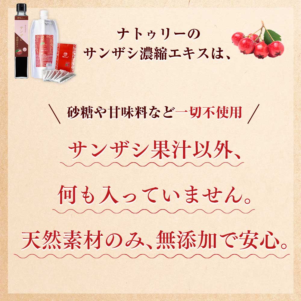 NaTruly（ナトゥリー） さんざしジュース サンザシ濃縮エキス 250g瓶
