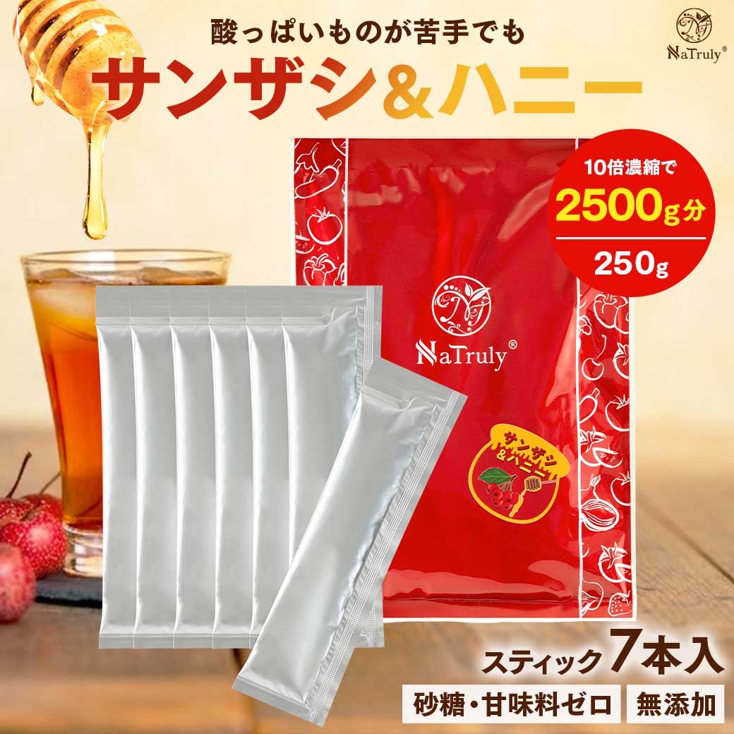 NaTruly（ナトゥリー） [2個で30％OFFクーポン配布中☆] さんざし
