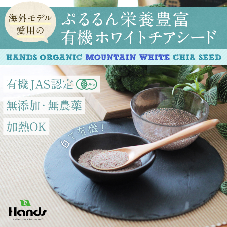 チアシード 有機ホワイトチアシード 200g 有機JAS認証 オーガニック 栄養機能食品(n-3系脂肪酸)オメガ3 チアシード ホワイト 関連画像2