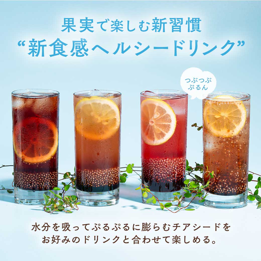 [今だけP10%] チアシード 有機ホワイトチアシード 選べる美活ドリンクキット 有機ザクロ ラズベリー 有機マキベリー 有機タルトチェリー 添加物不使用 ドリンク | NaTruly | 01