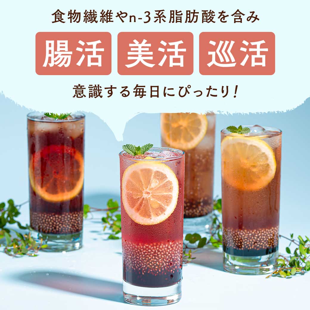 [今だけP10%] チアシード 有機ホワイトチアシード 選べる美活ドリンクキット 有機ザクロ ラズベリー 有機マキベリー 有機タルトチェリー 添加物不使用 ドリンク | NaTruly | 03