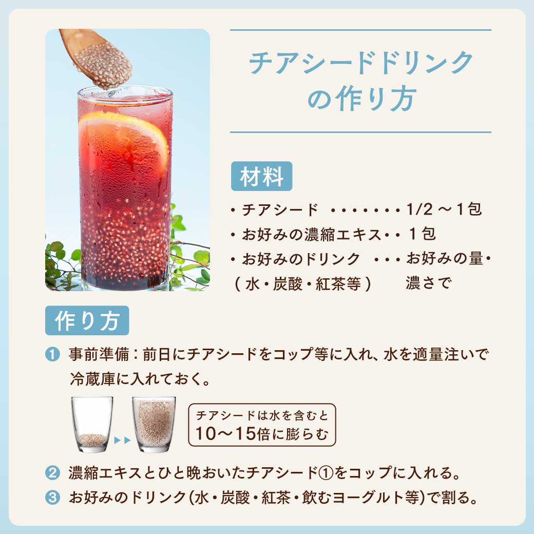 [今だけP10%] チアシード 有機ホワイトチアシード 選べる美活ドリンクキット 有機ザクロ ラズベリー 有機マキベリー 有機タルトチェリー 添加物不使用 ドリンク | NaTruly | 06