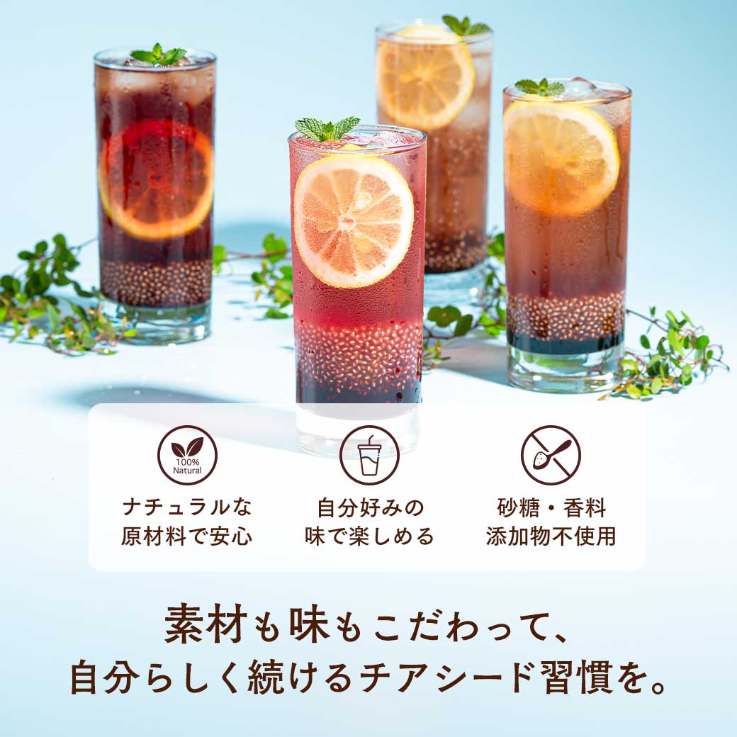 [今だけP10%] チアシード 有機ホワイトチアシード 選べる美活ドリンクキット 有機ザクロ ラズベリー 有機マキベリー 有機タルトチェリー 添加物不使用 ドリンク | NaTruly | 07