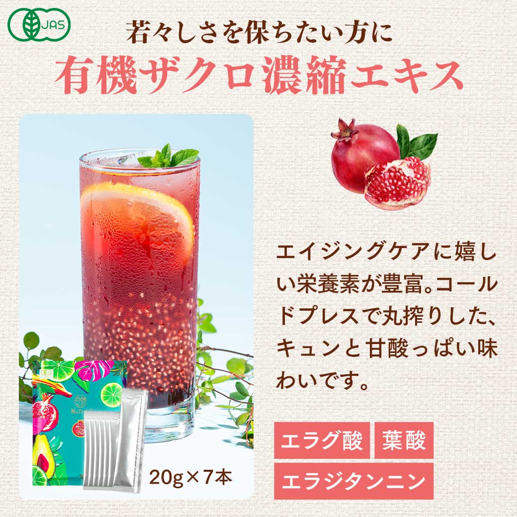 [今だけP10%] チアシード 有機ホワイトチアシード 選べる美活ドリンクキット 有機ザクロ ラズベリー 有機マキベリー 有機タルトチェリー 添加物不使用 ドリンク | NaTruly | 09