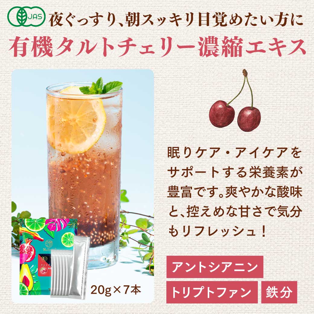 [今だけP10%] チアシード 有機ホワイトチアシード 選べる美活ドリンクキット 有機ザクロ ラズベリー 有機マキベリー 有機タルトチェリー 添加物不使用 ドリンク | NaTruly | 10