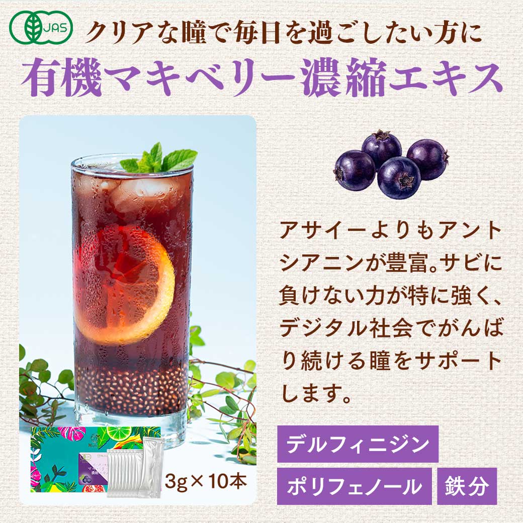 [今だけP10%] チアシード 有機ホワイトチアシード 選べる美活ドリンクキット 有機ザクロ ラズベリー 有機マキベリー 有機タルトチェリー 添加物不使用 ドリンク | NaTruly | 12