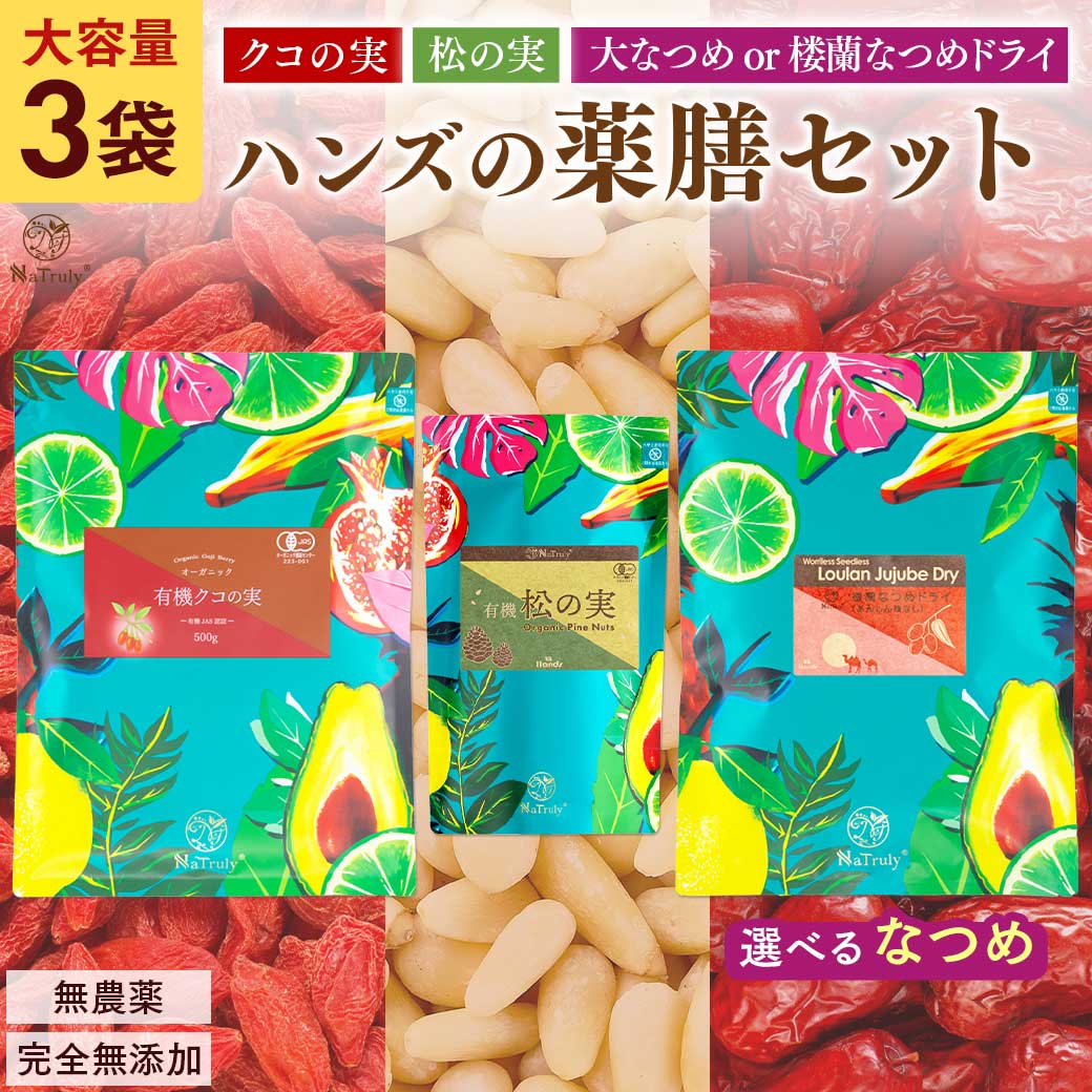 ngocanhbg クコの実(500g)とナツメ1kg白キクラゲ100g Amazon.co.jp: クコの実100g＋なつめ110gセット 枸杞の実 なつめ