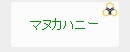 マヌカハニー
