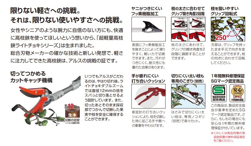 代引不可 法人様向け ARS アルス 超軽量3本伸縮式高枝鋏ライト