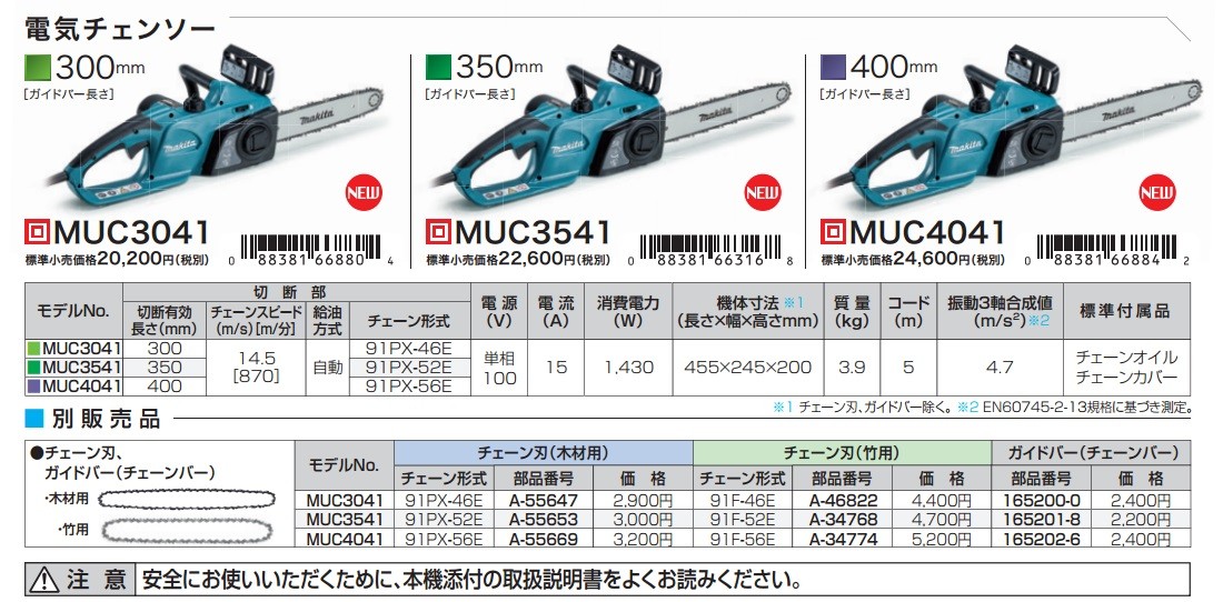 makita マキタ】電気式 400mm電動式チェンソー MUC4041 単相100V 