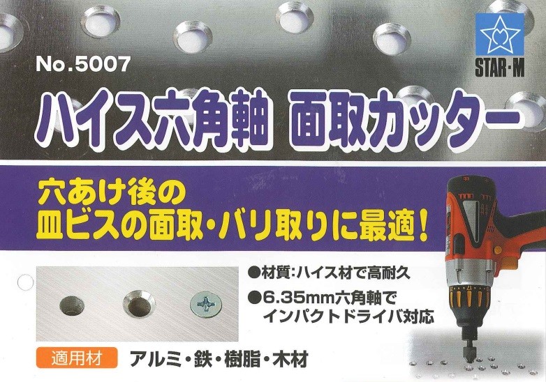 STAR-M スターエム】 No.5007 ハイス六角軸面取カッター 10mm [5007-100] :5007-100:ハンズコテラ  Yahoo!ショップ - 通販 - Yahoo!ショッピング