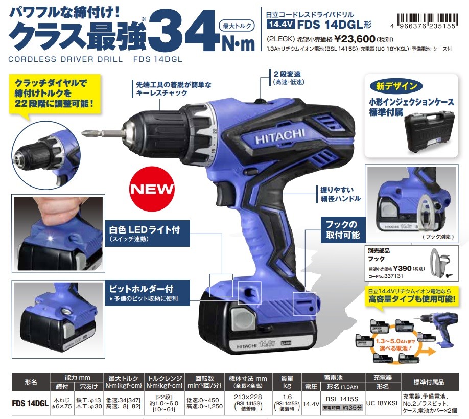 オーバーのアイテム取扱☆ HiKOKI ハイコーキ 14.4V コードレス ドライバドリル 2.0Ah バッテリー×1個 充電器 ケース付  FDS14DF BG discoversvg.com