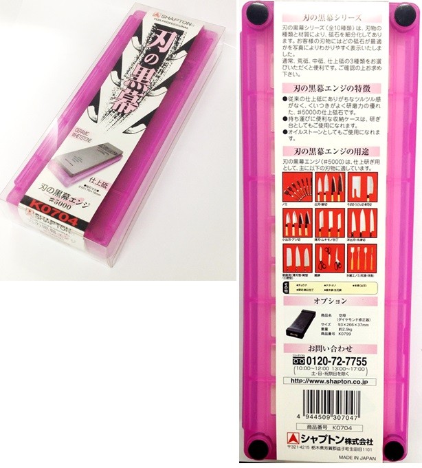在庫あり SHAPTON シャプトン セラミック砥石 刃の黒幕 210x70x15mm #5000（仕上砥）エンジ K0704 :K0704:ハンズコテラ  Yahoo!ショップ - 通販 - Yahoo!ショッピング