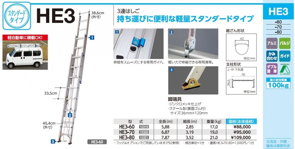 代引き不可 ハセガワ長谷川 Hasegawa HE3 2.0 軽量タイプ 3連はしご