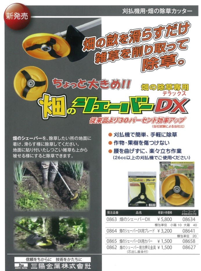 付与 在庫 三陽金属 0863 畑のシェーバーDX かま カマ 草刈り 草むしり 除草作業 清掃作業 家庭菜園 畑 ガーデニング ガーデン 庭  お手入れ あすつく対応 discoversvg.com