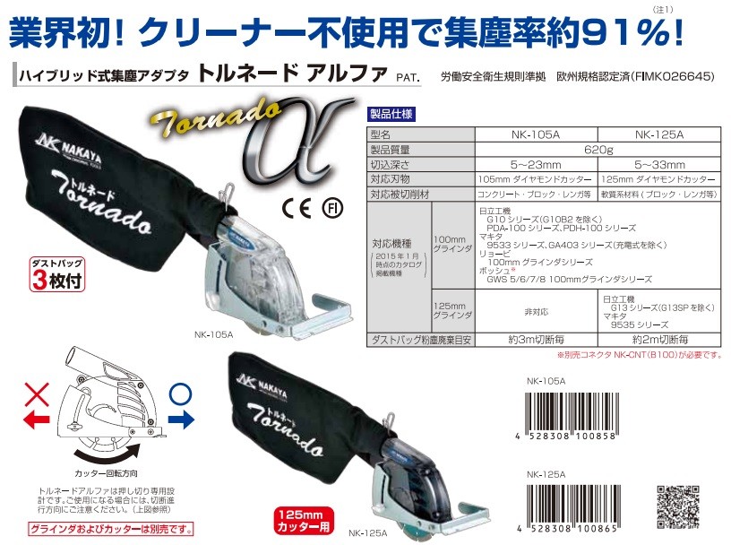 NAKAYA ナカヤ ハイブリット式集塵アダプタ トルネードα（アルファ