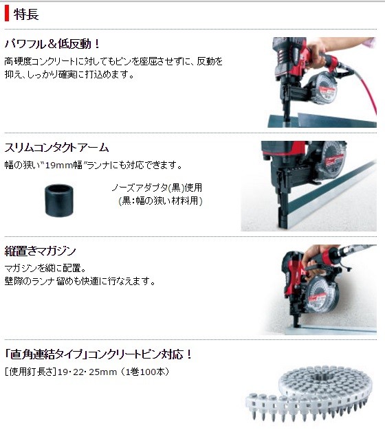 makita マキタ】 コンクリート用高圧エアピン打ち機 AN250HC ノーズ