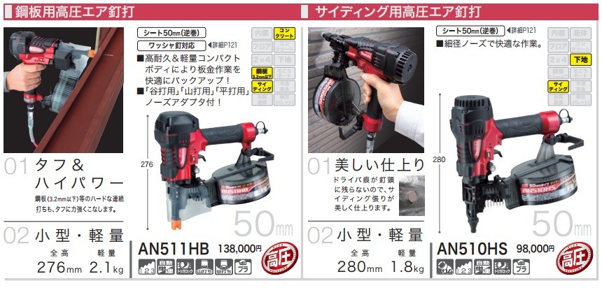 makita マキタ 50mm サイディング用高圧エア釘打機 AN510HS 