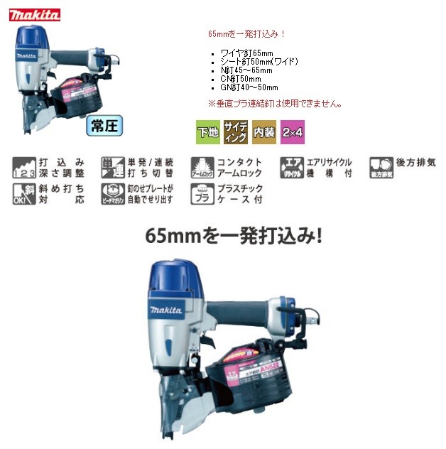makita マキタ 65mm常圧エア釘打機　AN622（ワイヤ65mm/シート50mmワイド）