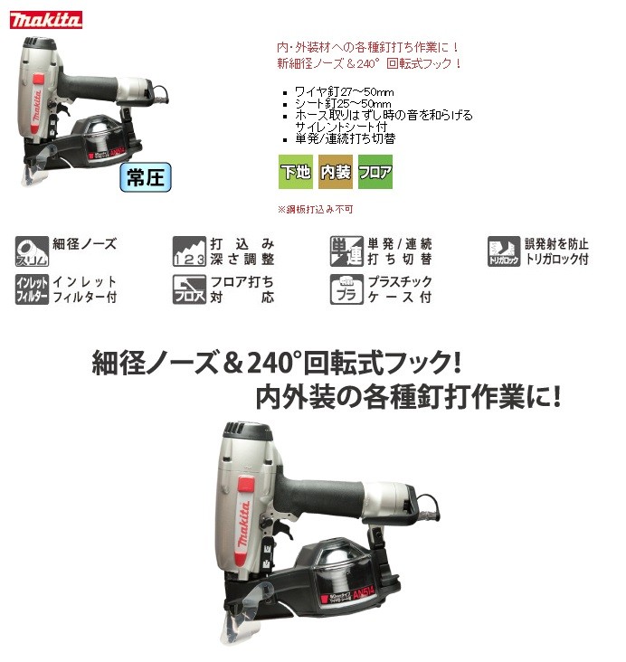 makita マキタ 50mm常圧エア釘打機　AN514（ワイヤ50mm/シート50mmナロー）