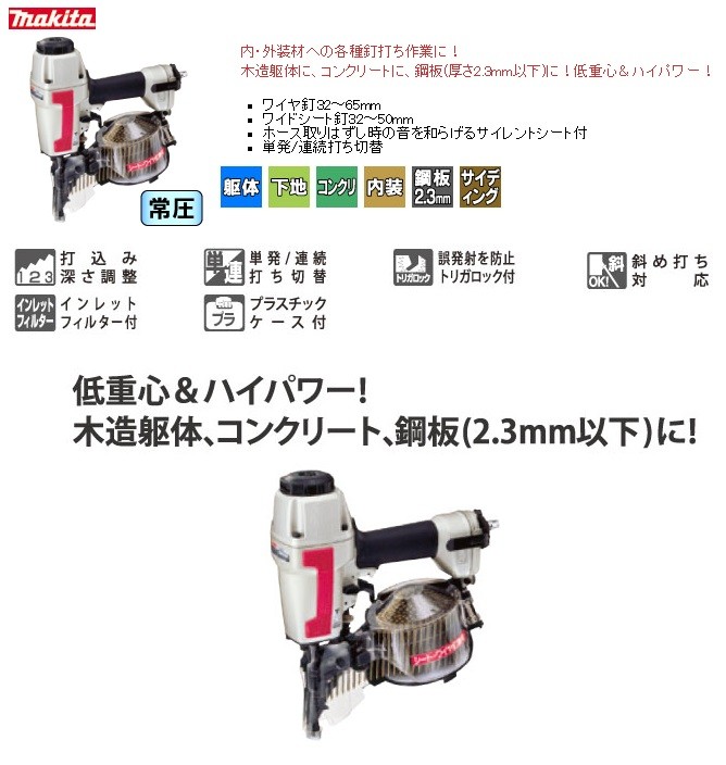 makita マキタ 65mm常圧エア釘打機　AN611（ワイヤ65mm/シート65mmワイド）