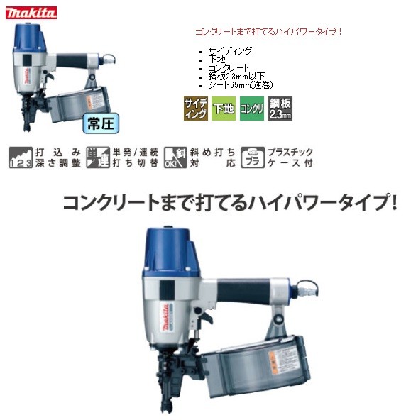 makita マキタ 65mm常圧サイディング用エア釘打機　AN651〔シート65mm(逆巻)〕
