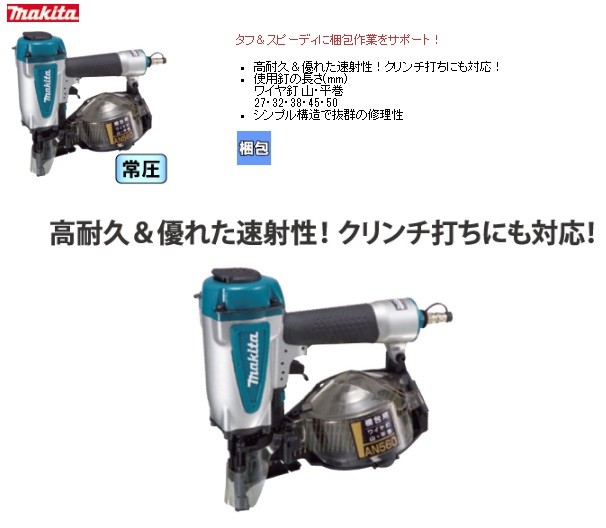 軽量+ストレッチ性+吸水速乾 マキタ マキタ(makita) AN560 50mm梱包用