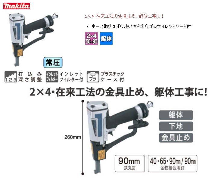 makita マキタ 常圧ばら釘打機 AG090〔鉄丸釘90mm〕 : ag090