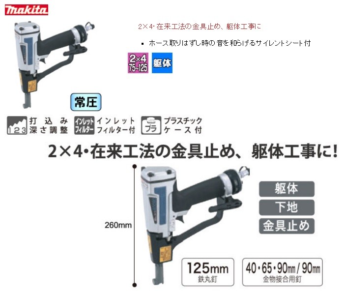 makita マキタ 常圧ばら釘打機 AG125〔鉄丸釘125mm〕 : ag125
