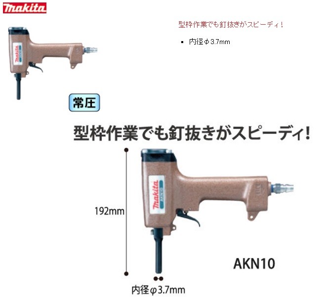 makita マキタ 常圧釘抜き機 AKN10 : akn10 : ハンズコテラ Yahoo