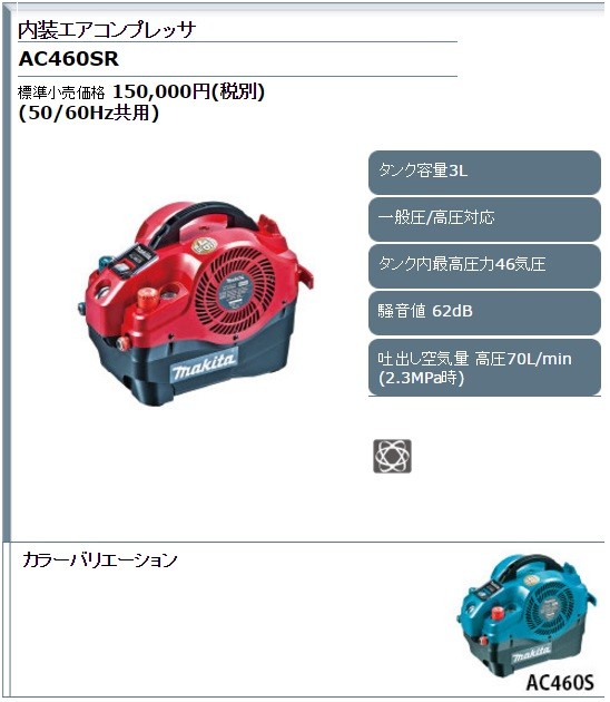 makita マキタ 常圧・高圧兼用内装エアコンプレッサ46気圧3Lタンク AC460S（50/60Hz共用）小型・軽量タイプ : ac460s :  ハンズコテラ Yahoo!ショップ - 通販 - Yahoo!ショッピング