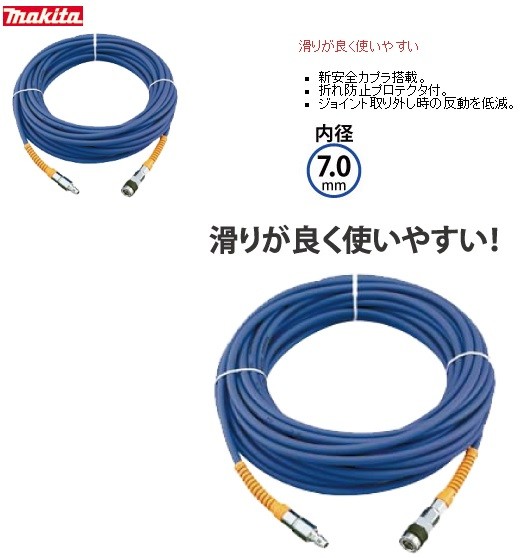 ョイント makita(マキタ):極めホース6.8-20m A-46230 電動工具 DIY