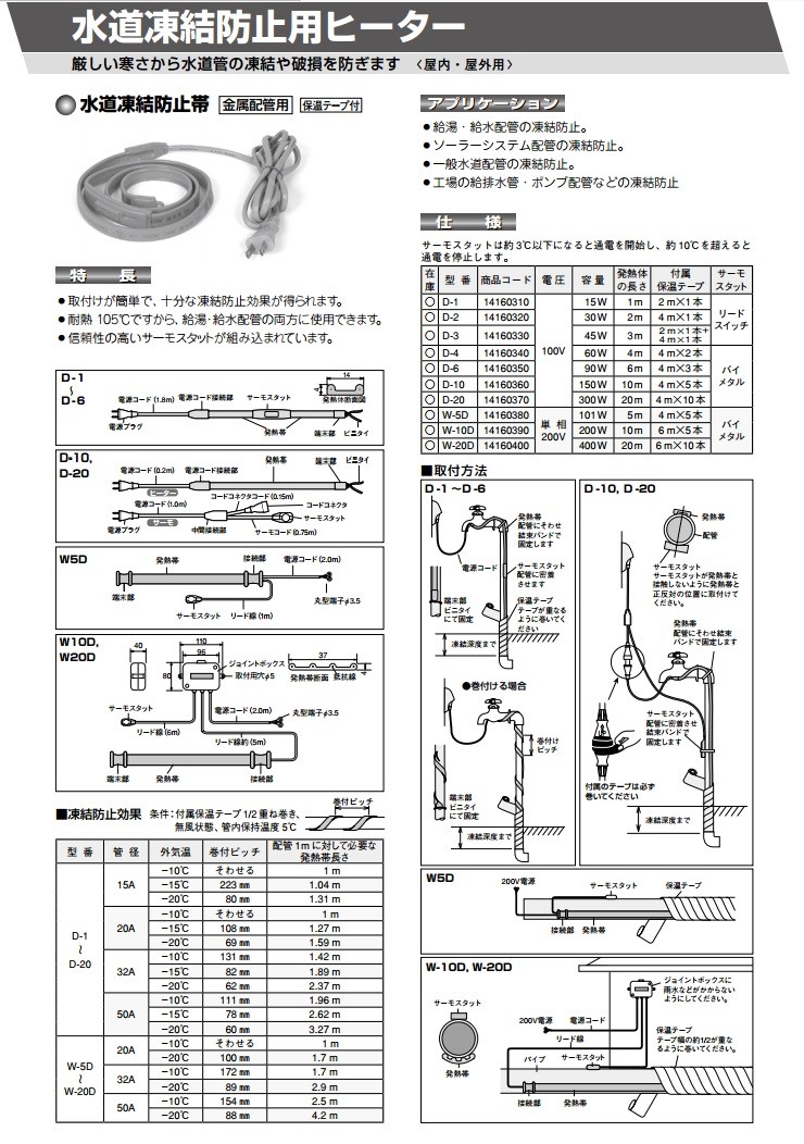 八光 水道凍結防止ヒーター（金属配管用・保温テープ付）4M D-4 : d-4