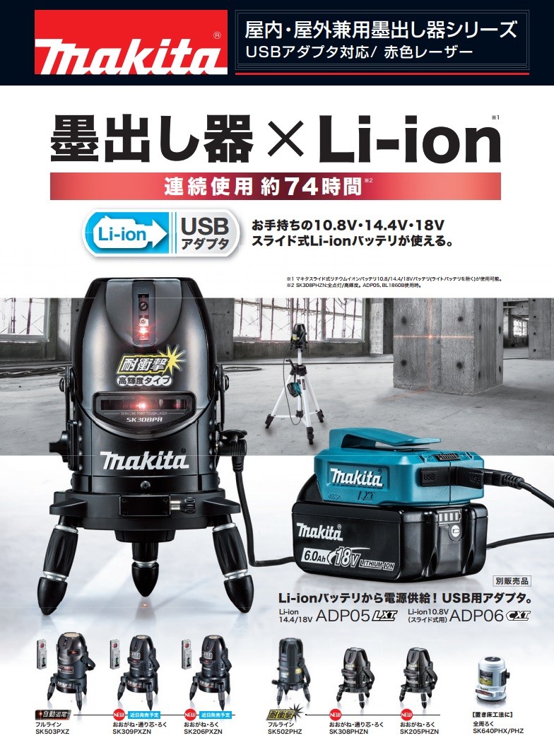 makita マキタ】屋内・屋外兼用レーザー墨出し器 おおがね・ろく