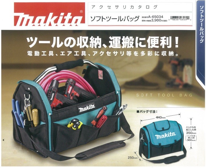 makita マキタ ソフトツールバッグ A-65034 :A-65034:ハンズコテラ Yahoo!ショップ - 通販 - Yahoo!ショッピング