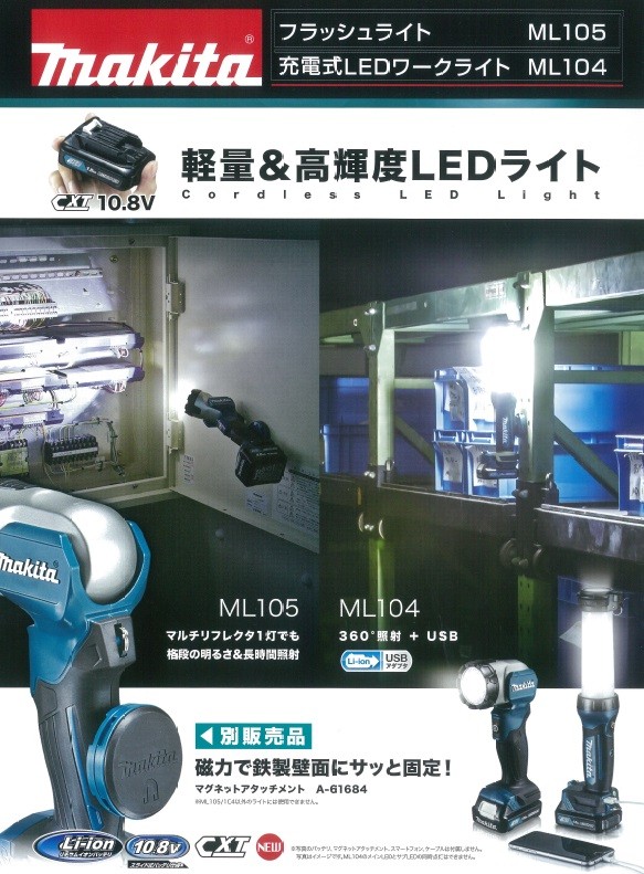 makita マキタ 10.8V 充電式LEDワークライト ML104 本体のみ（バッテリ