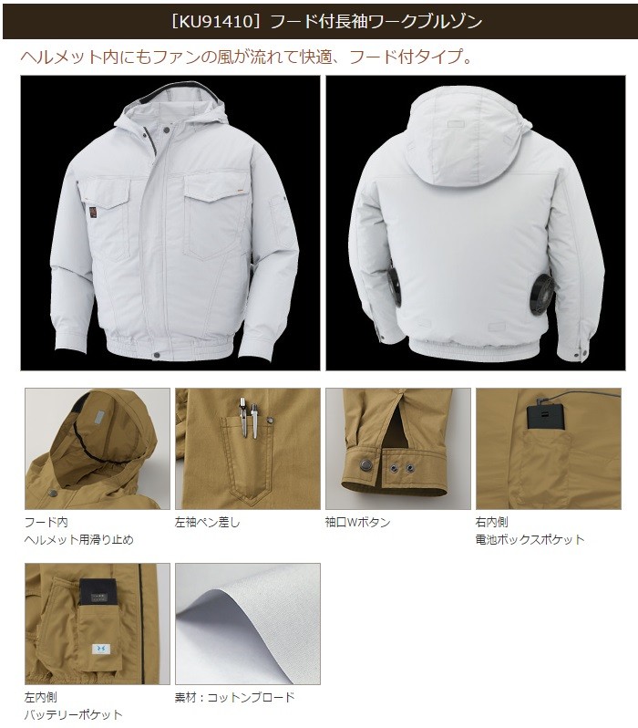 数量限定超特価 SUN-S サンエス 空調風神服 フード付長袖ワーク