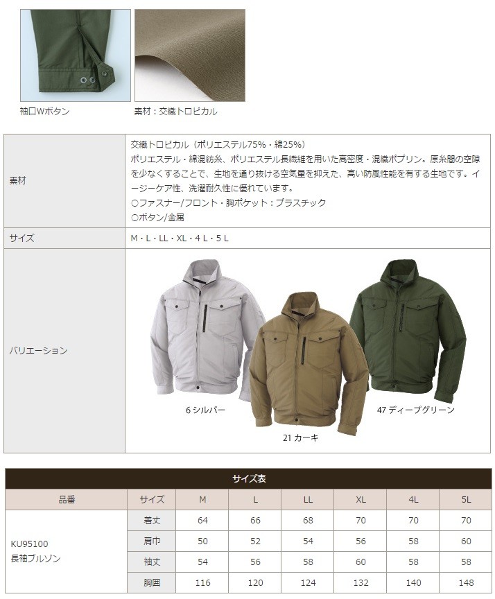 数量限定超特価 SUN-s サンエス 空調風神服 長袖ブルゾン KU95100