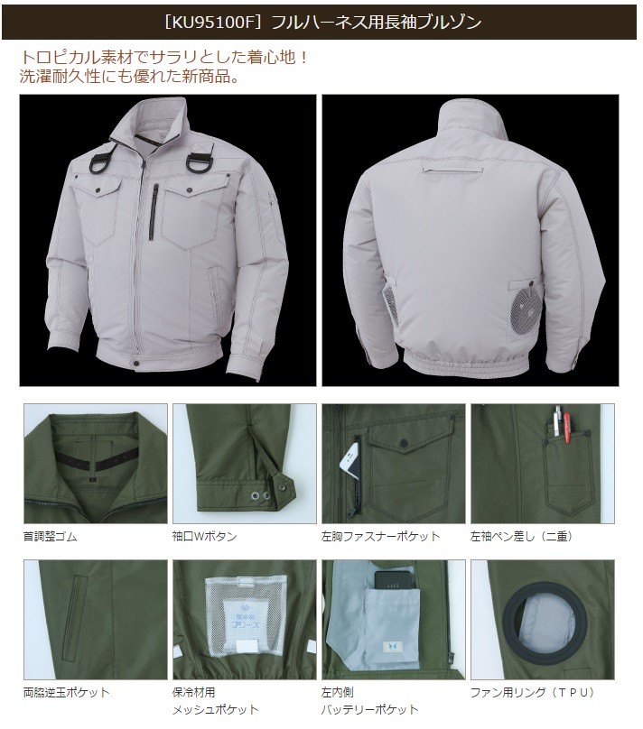 数量限定超特価 サンエス 空調風神服 フルハーネス用長袖ブルゾン