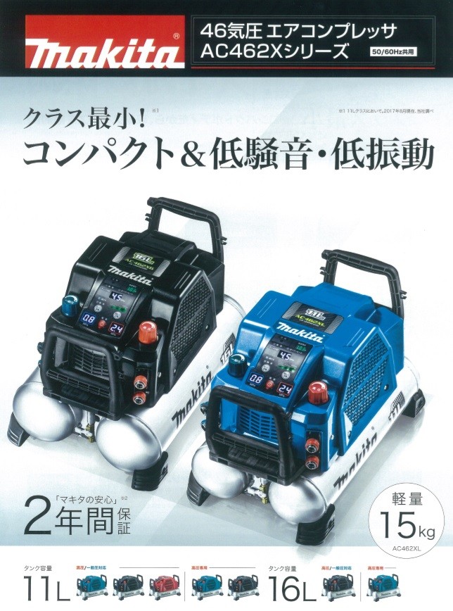 makita マキタ 常圧・高圧兼用エアコンプレッサ46気圧11Lタンク