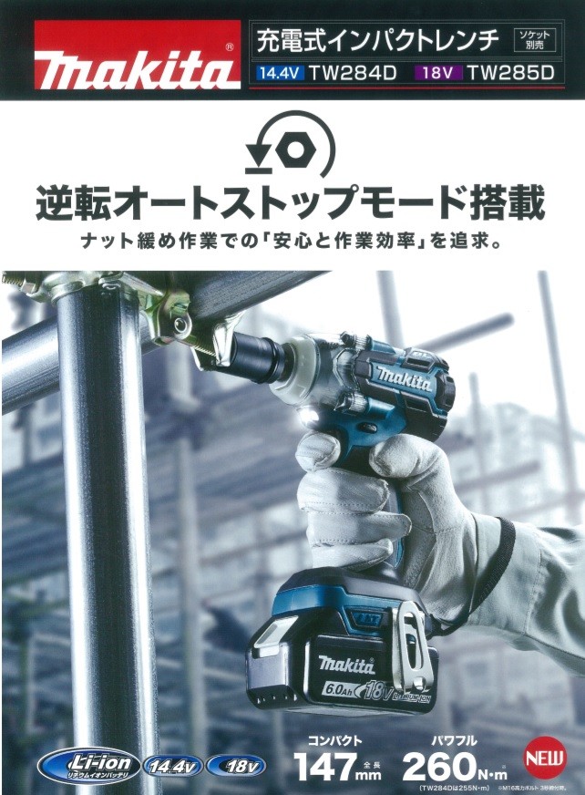 makita マキタ 14.4V充電式インパクトレンチ TW284DZ 本体のみ