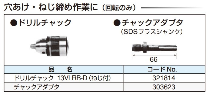 HiKOKI ドリルチャック13VLRB-D(ねじ付) 321814 : ヤマムラ本店