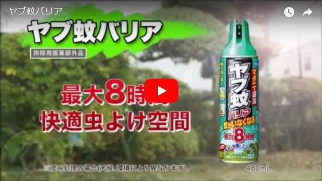 市場 バリア効果 ヤブ蚊バリア 防除用医薬部外品 480ml×3本