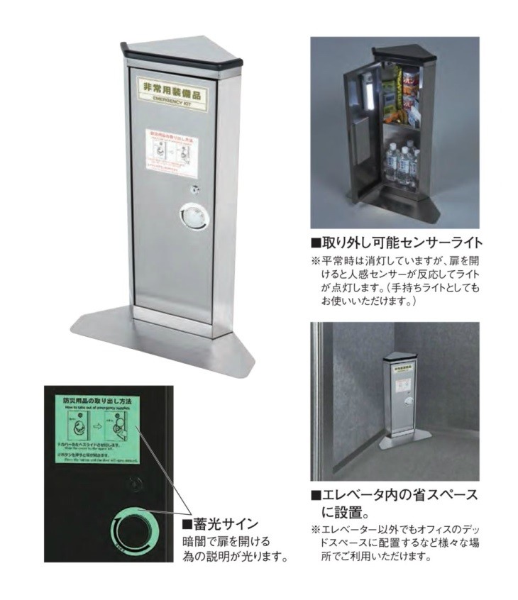 KAKURI 角利 エレベーター用防災備蓄キャビネット A-700 エレベーター