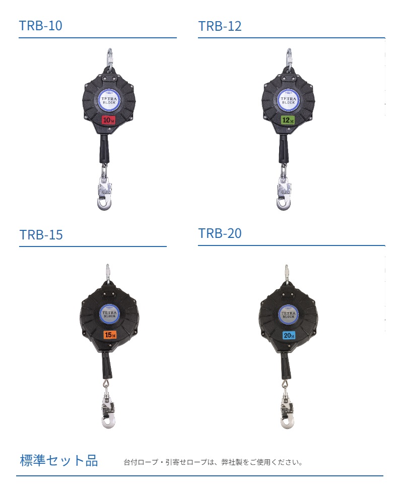 ツヨロン TETRABLOCK テトラブロック TRB-10 (メーカー直送/代引き決済不可)
藤井電工 ワイヤロープ巻き取り式 昇降用 墜落防止器具 建設工事 墜落事故防止 高所工事現場 安全ブロック セイフテ