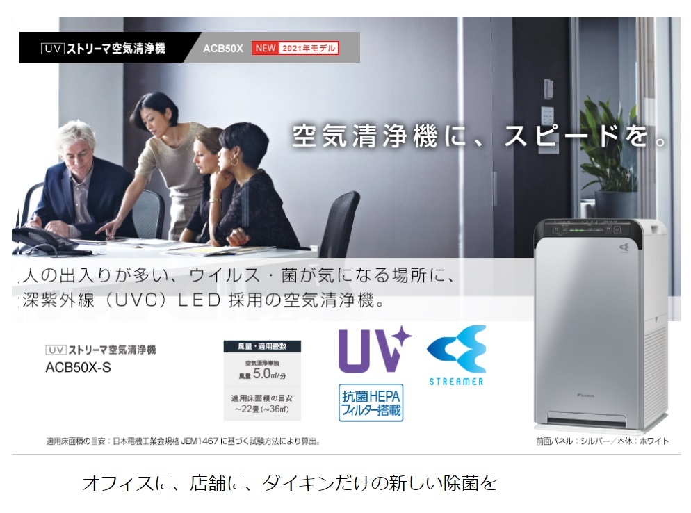 ダイキン DAIKIN 空気清浄機 「UVストリーマ空気清浄機」 適用畳数：22