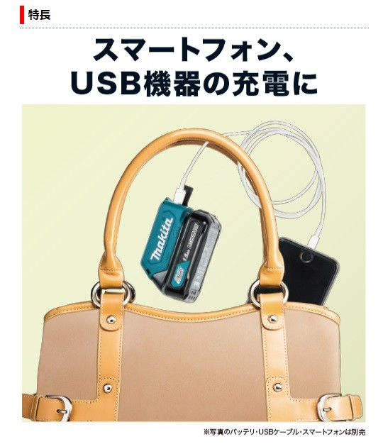 マキタ(makita) 純正部品 10.8Vスライド式用 USB用アダプタ ADP08 マキタ(makita) 純正部品 10.8Vスライド式用 USB用アダプタ ADP08